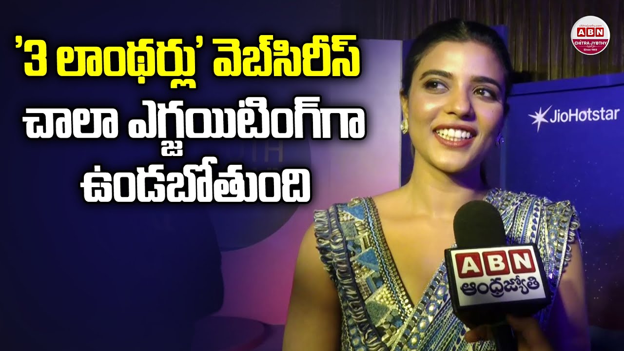 Actress Aishwarya Rajesh Face to Face about Her Upcoming Movies | Moodu Lantharlu | ABN