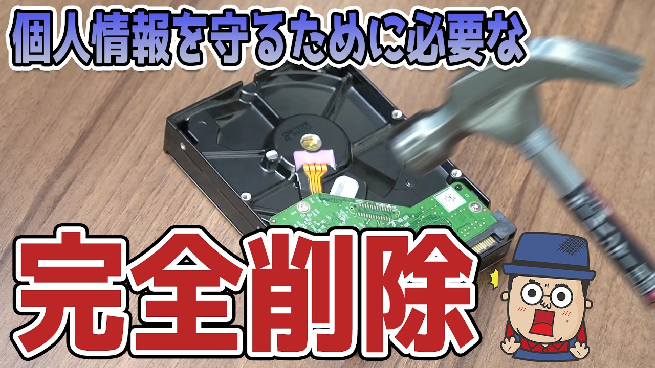 【完全削除】適当なファイル削除操作でトラブルにならない為に