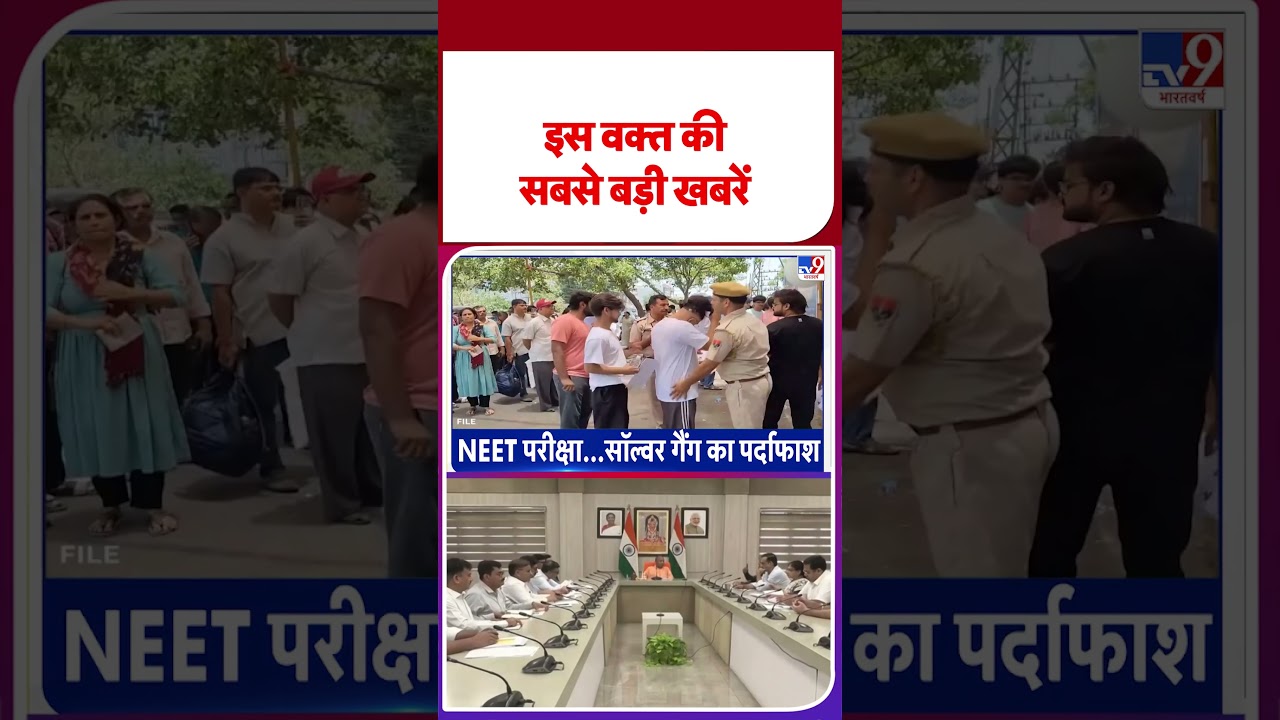 Top Headlines: इस घंटे की बड़ी खबरें | Ram Mandir Donation | Bharat Tiwari Encounter | NEET