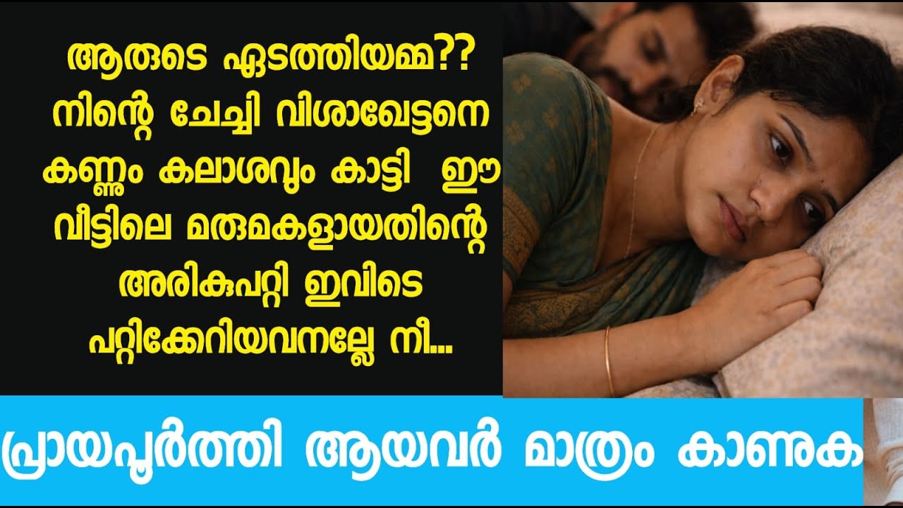 ആരുടെ ഏടത്തിയമ്മ? നിന്റെ ചേച്ചി വിശാഖേട്ടനെ കണ്ണും കലാശവും കാട്ടി
