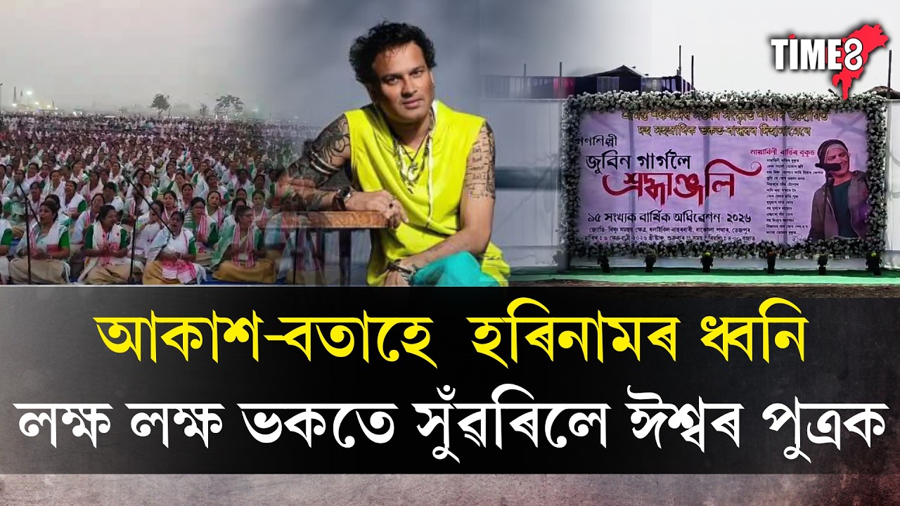 'মায়াবিনী' এতিয়া গীত হৈ থকা নাই, 'মায়াবিনী' এতিয়া প্ৰাৰ্থনা।