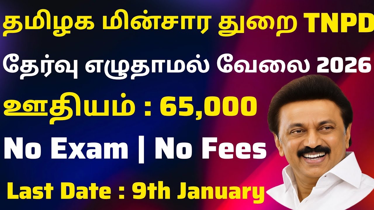 TNEB மின்சார துறை⚡No Exam✍️Tamilnadu Government Jobs 2025🌲TN Govt Jobs📚Government Job Vacancy 2025
