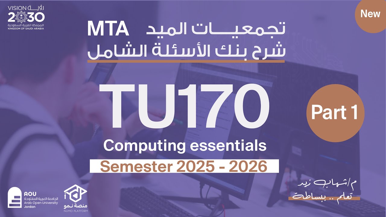 شرح تجميعات ميدتيرم TU170 الشاملة | حل  مجموعة من الاسلئة وضمان الدرجة الكاملة