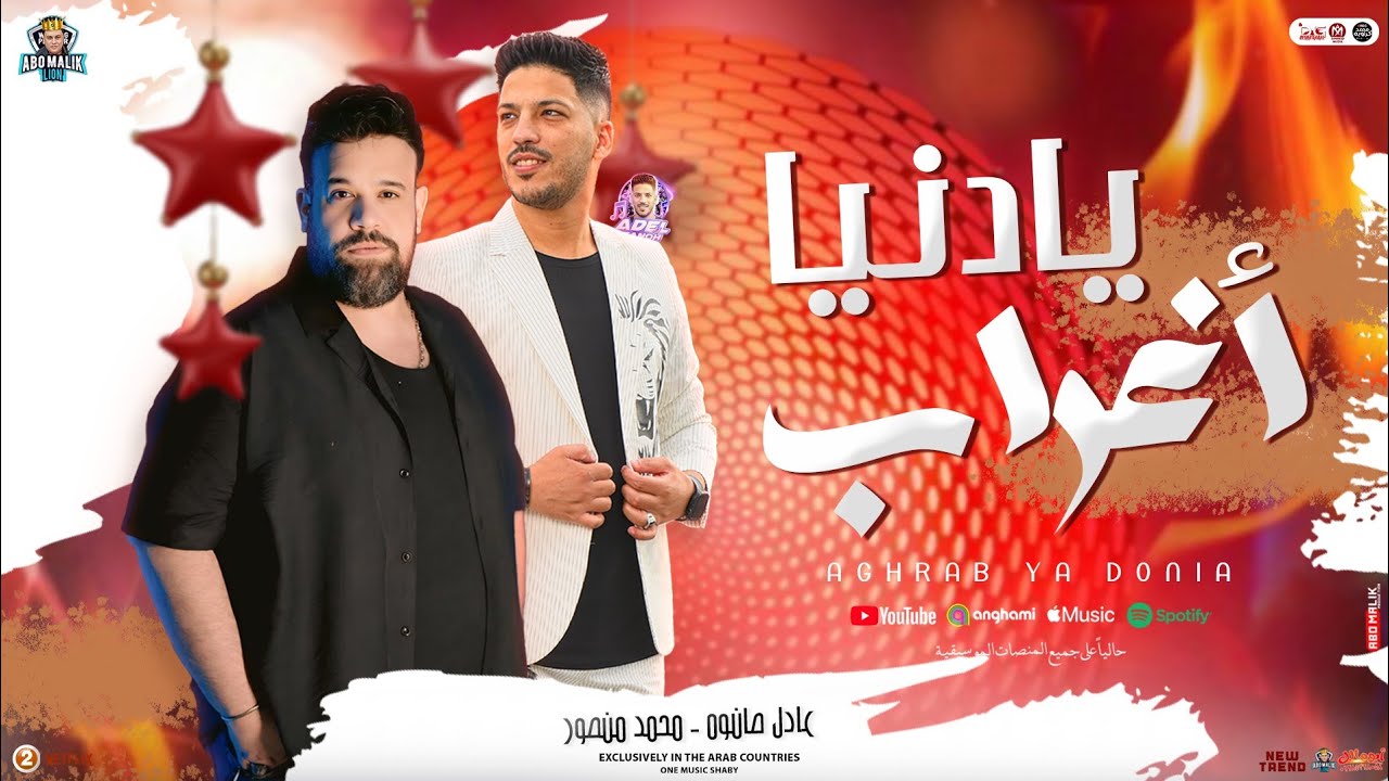 اغراب يادنيا 