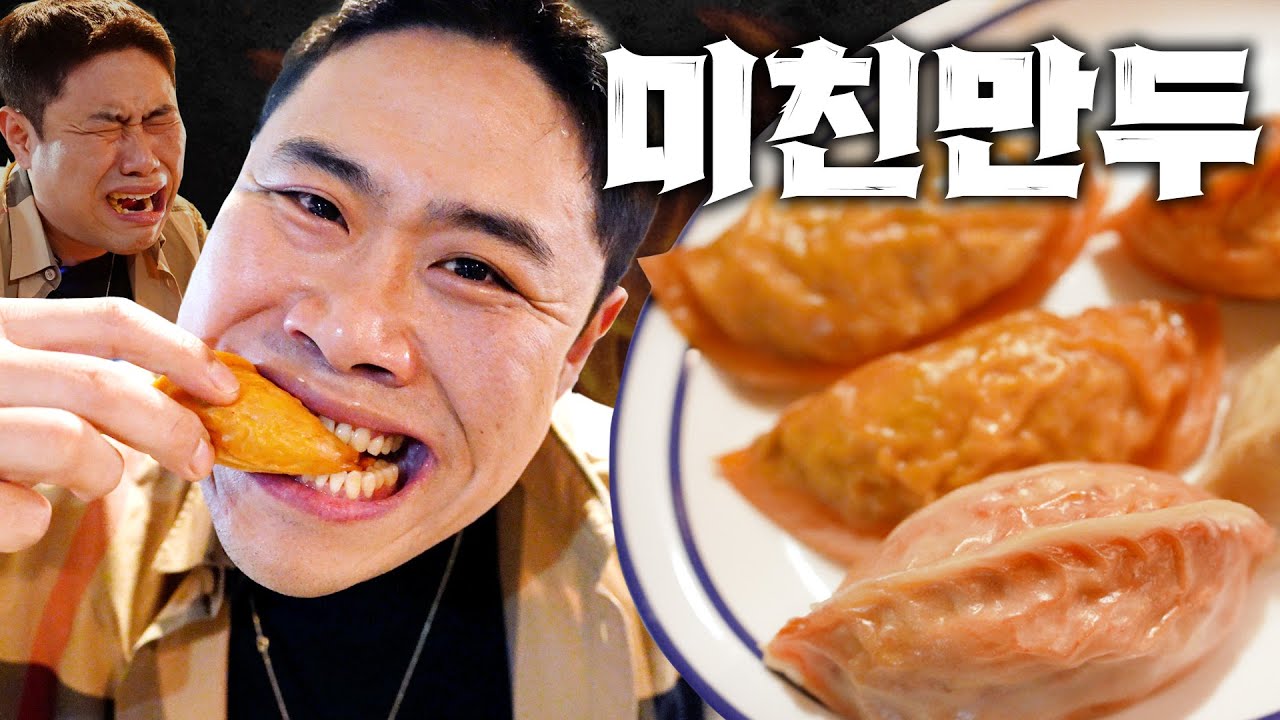 청주 미친만두 이거 먹고 혈변 지렸따... [고추만두,매운만두,미친만두]  #미친만두 #매운만두 #청주만두