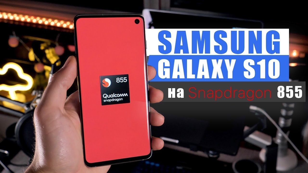 Купил Samsung Galaxy S10 на Snapdragon 855 из Китая!