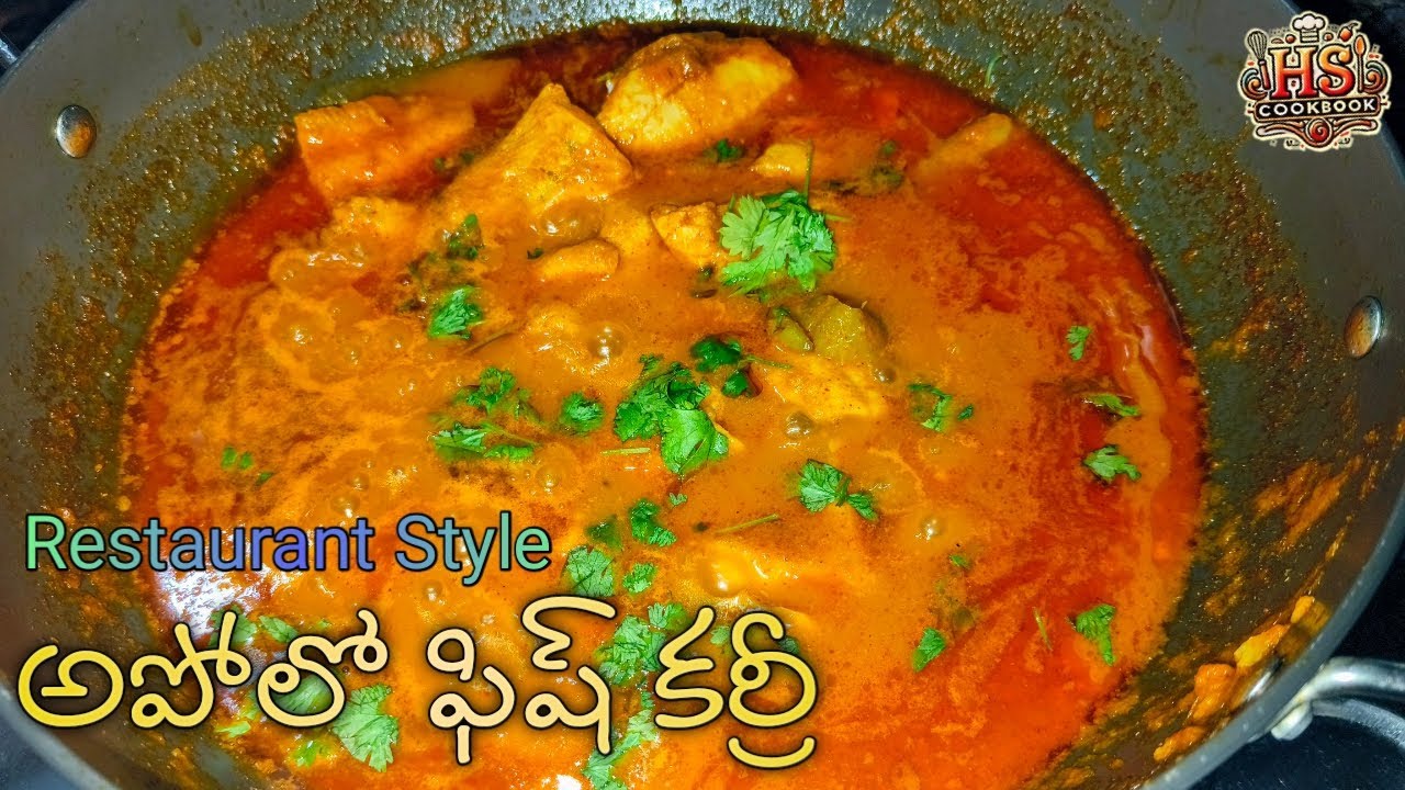 Apollo fish curry | How to make apollo fish curry in telugu | Apollo fish recipe in simple steps