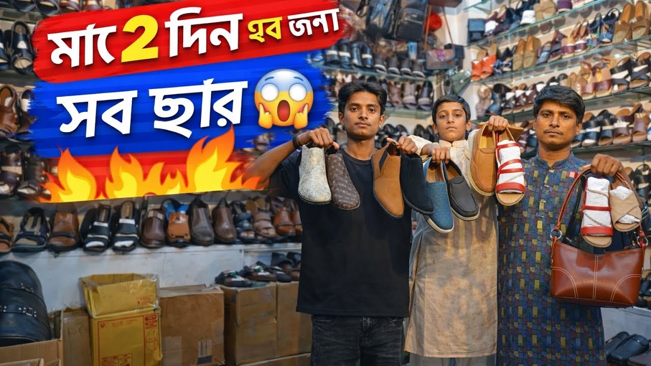 সব কিছু সেলে! 😱 মাত্র ২ দিন সুযোগ??