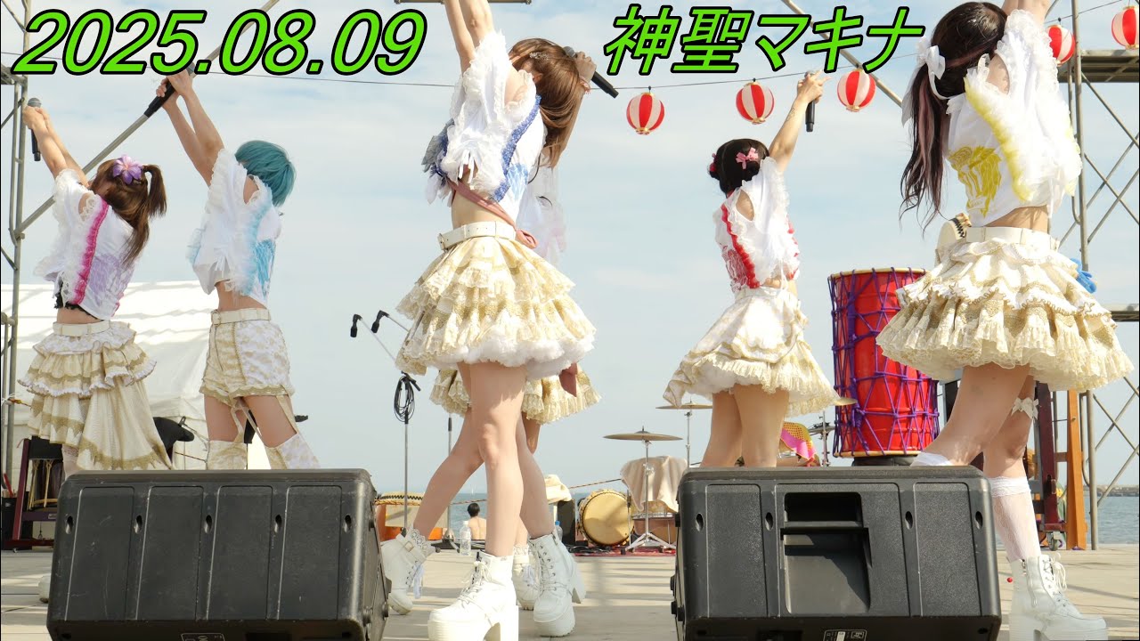 神聖マキナ_アイドル②[4K/60P]江の島東浜盆踊りフェスえのぼん/2025.08.09