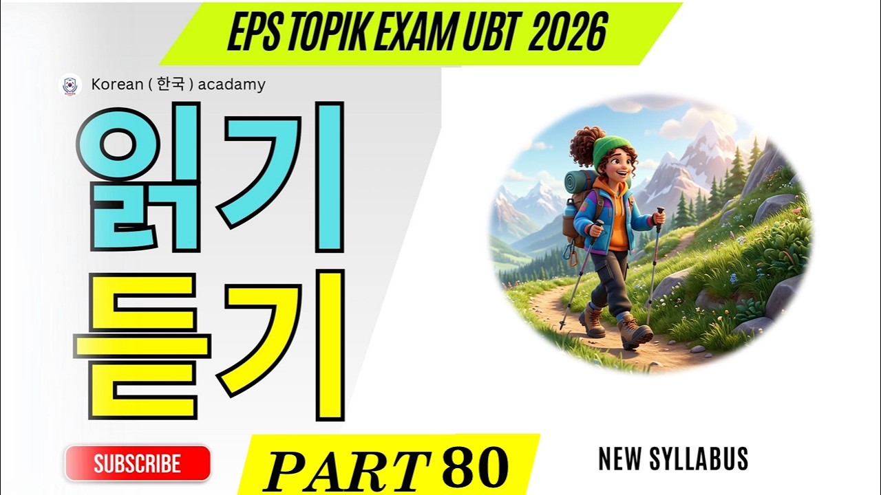 EPS TOPIK EXAM | 2026 | Model Full Paper | part-80 |  Reading & Listening 40 questions | #한국어능력시험