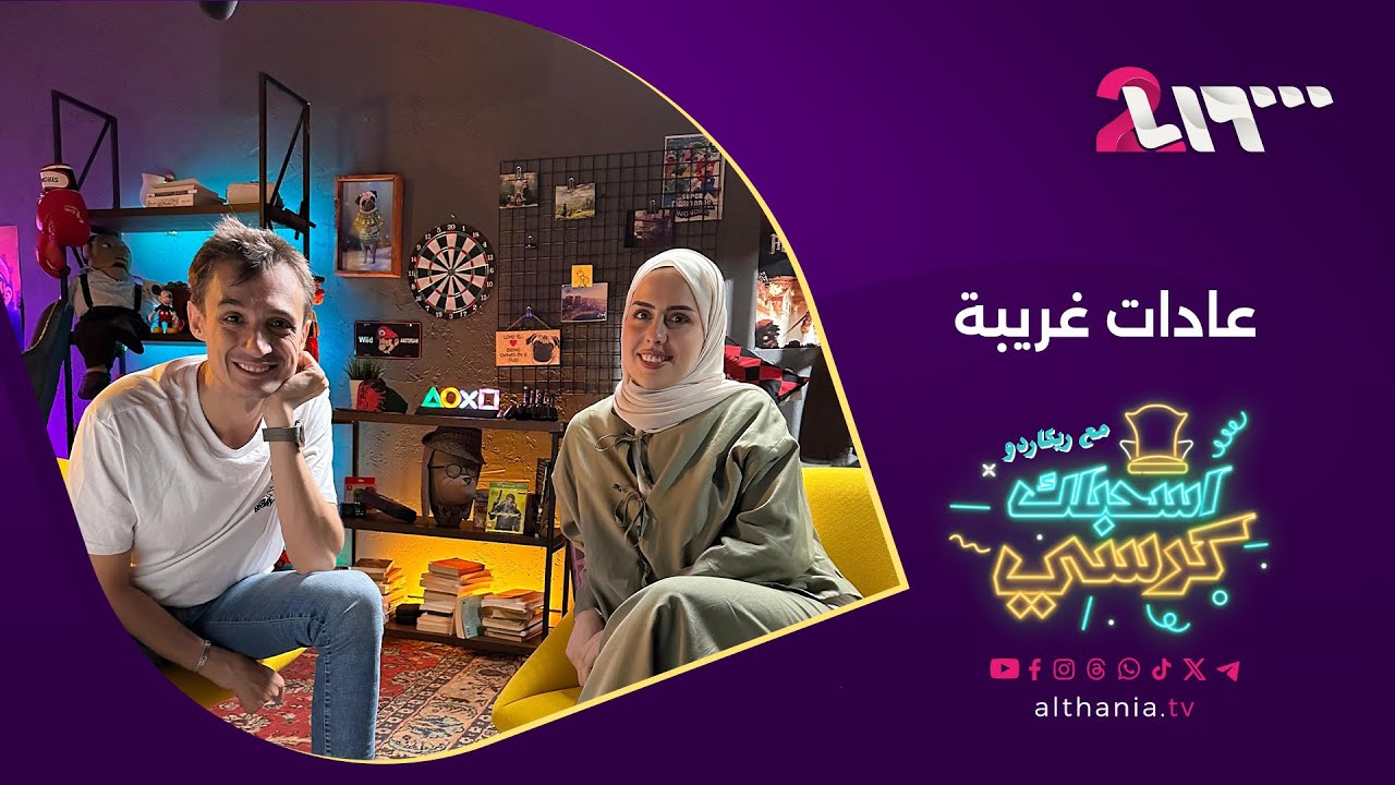 من النوكيا للتيك توك: رحلة أهالينا بالسوشيال ميديا | اسحبلك كرسي