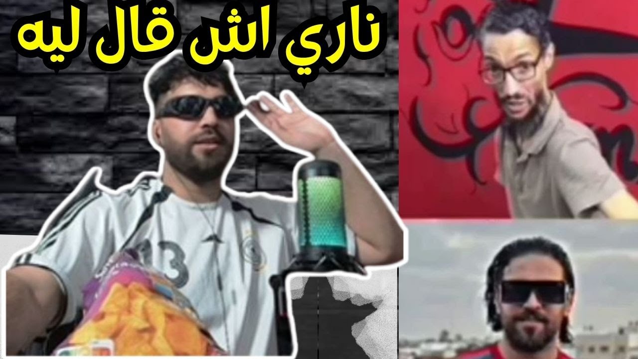 ناري اش قال ليه😱الياس المالكي تسركيلة انستغرام ilyaselmaliki   instagram😂