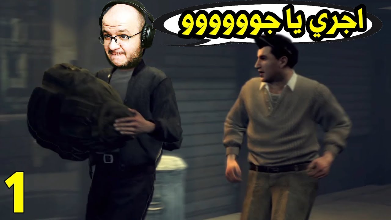 Mafia 2 : جيمو الحرامي #1