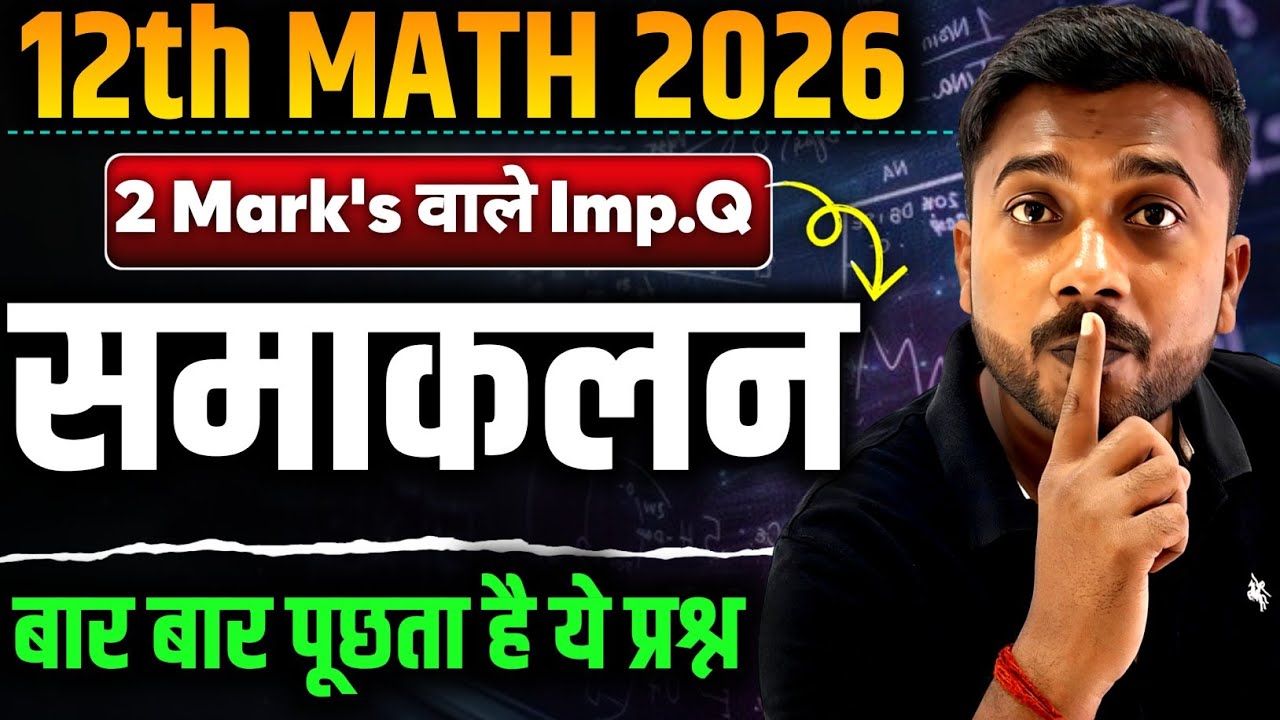 Board Exam में बार-बार पूछे गए 2 Marks वाले Integration Questions | Class 12th Maths