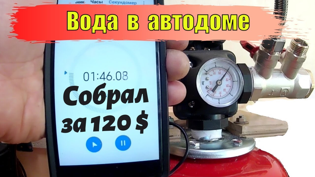 Вода в автодоме. Water system in my camper.