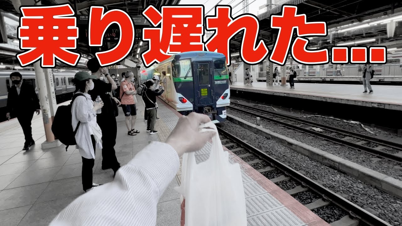 【快速VS普通】弁当を買っていたら電車に乗り遅れた！鉄オタの意地で先回りする事はできるのか！？