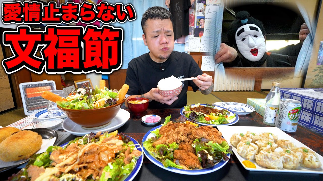 【愛暴走】今年も文福飯店のおまかせ注文はハンパじゃないのよ…