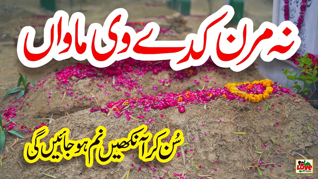 Maa di Shan | Maawan Thandiyan Chawan | Lyrics Urdu | Usman Qadri | Naat Sharif | i Love islam