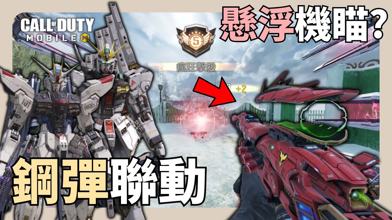 【決勝時刻M】Locus也有了懸浮機瞄？｜全字幕｜#狐狸