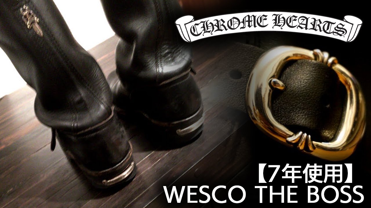 【7年使用】CHROME HEARTS ×WESCO THE BOSSのメンテナンス