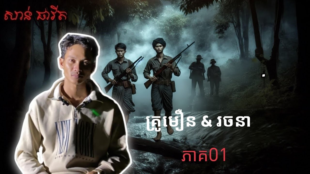 San​ ​pavid​ officail​ | គ្រូមឿន&រចនា​01