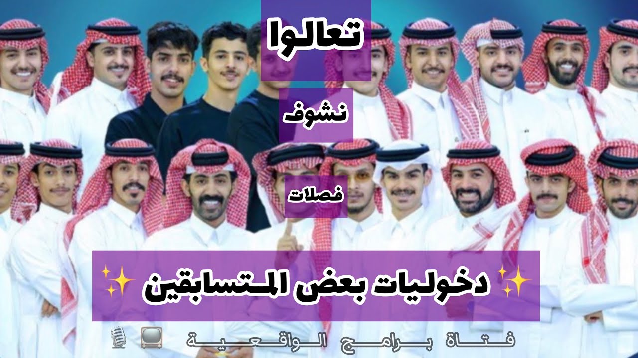 فصلات الاستديو 13 :- فصلات دخوليات بعض المتسابقين+ ماجد جلد مشعل +حمود اكلهم كفوف #الاستديو #بداية