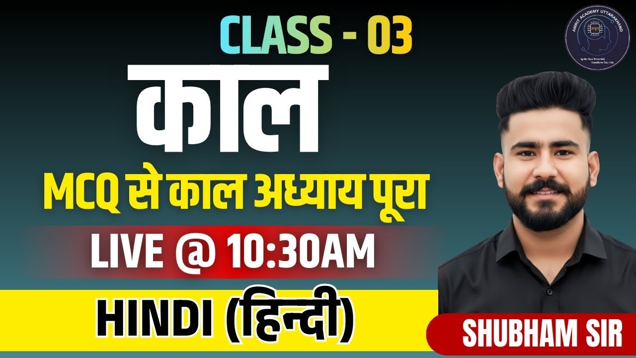 सामान्य हिंदी Class 03 - काल  के महत्वपूर्ण सवाल  | By Shubham Sir | Group C Batch