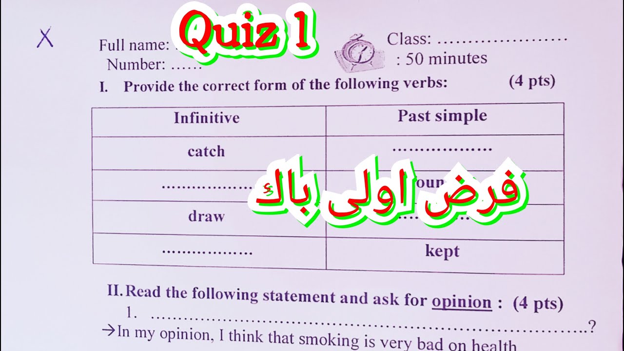 فرض 1 أولى باك Quiz 1 Bac