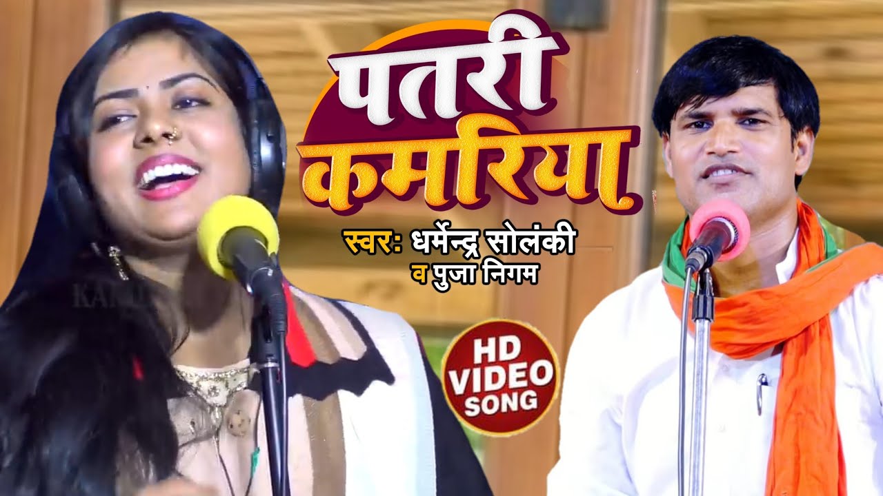धर्मेन्द्र सोलंकी क़ा मजे़दार धोबी गीत वीडियो - 