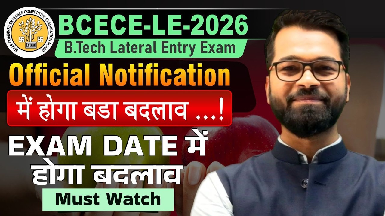 🔥 BCECE LE 2026 | 📢Exam Date में बड़ा बदलाव | B.Tech Lateral Entry Exam |BCECE LE Exam #bcecele