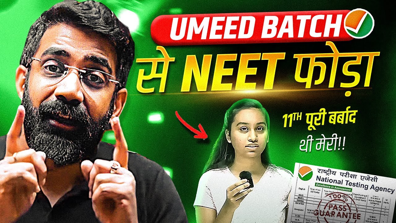 Umeed Batch से फोड़ा NEET 2023 🔥 || 11TH Class पूरी बर्बाद थी 😱