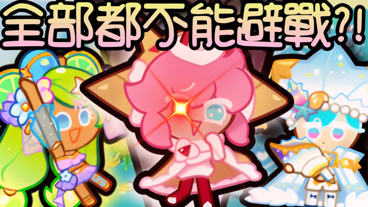 【跑跑薑餅人】該選長壽or短暫暴力？8月上半版本升級建議!! ｛M神｝