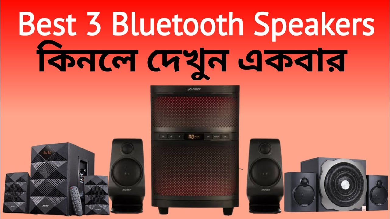 best 3 bluetooth speakers | f&d a180x | f&d a521x | f&d f580x | best speaker price 2023