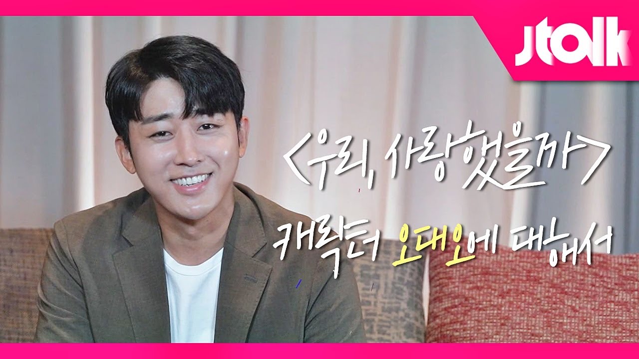 [Jtalk 인터뷰_손호준(Son Ho-jun) 편] 〈우리, 사랑했을까〉 캐릭터 오대오에 대해서