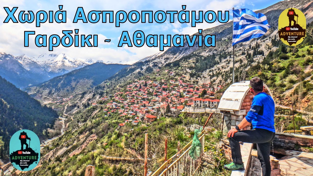 Χωριά του Ασπροποτάμου  Γαρδίκι - Αθαμανία