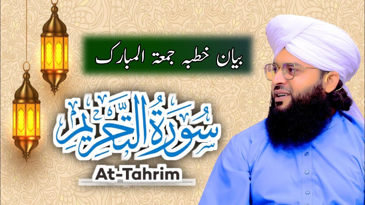 Tafseer Surah At-Tahrim|Mufti Samar Abbas Attari|Khutba Jumma Tul Mubarak 2024|