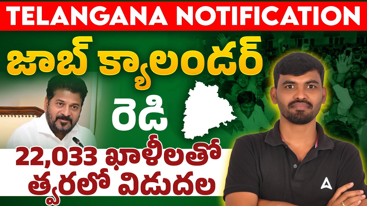 Job Calendar Telangana 2025 | TNPSC Job Calendar 2025 | Telangana Job Calendar 2025 Update