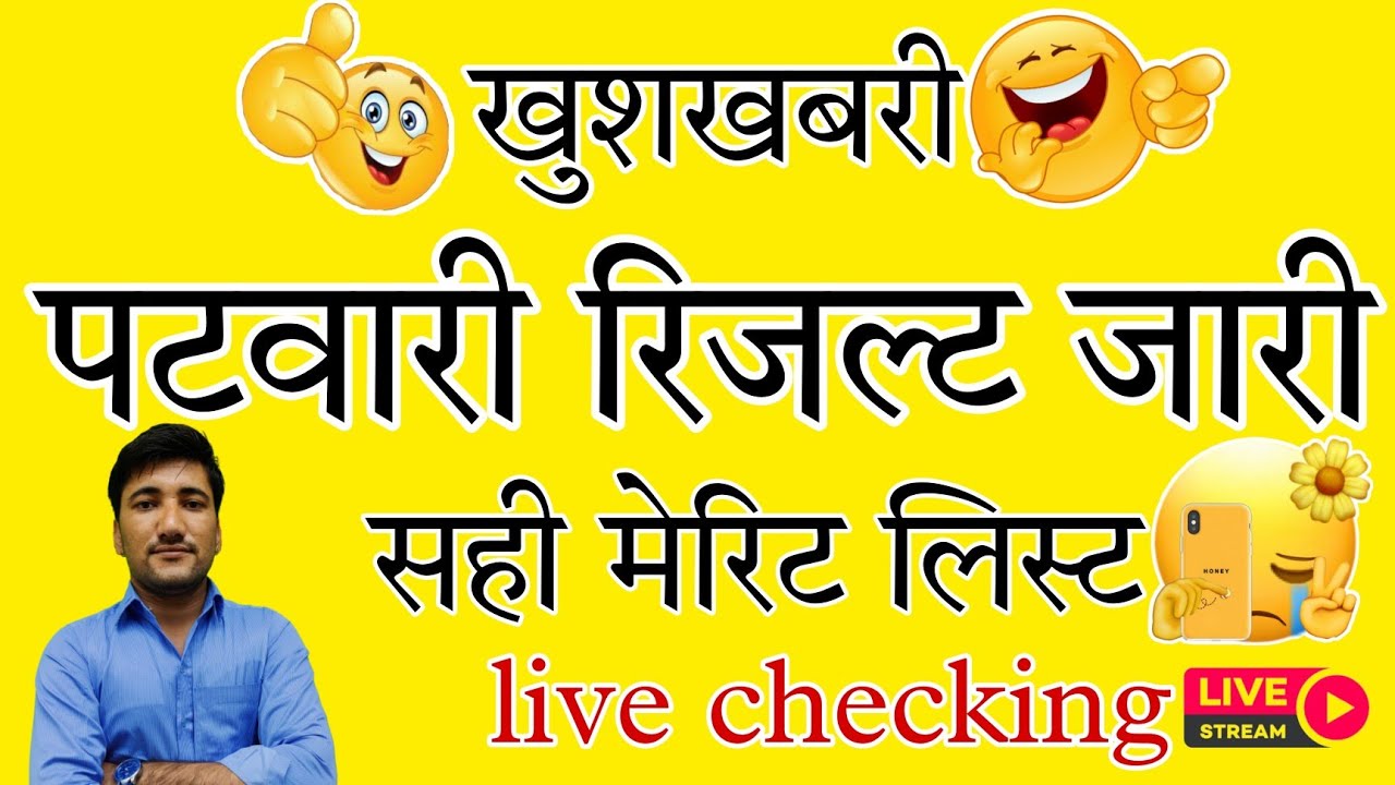 Patwari Result Checking🔴LIVE किस किस का हुआ सलेक्शन😭