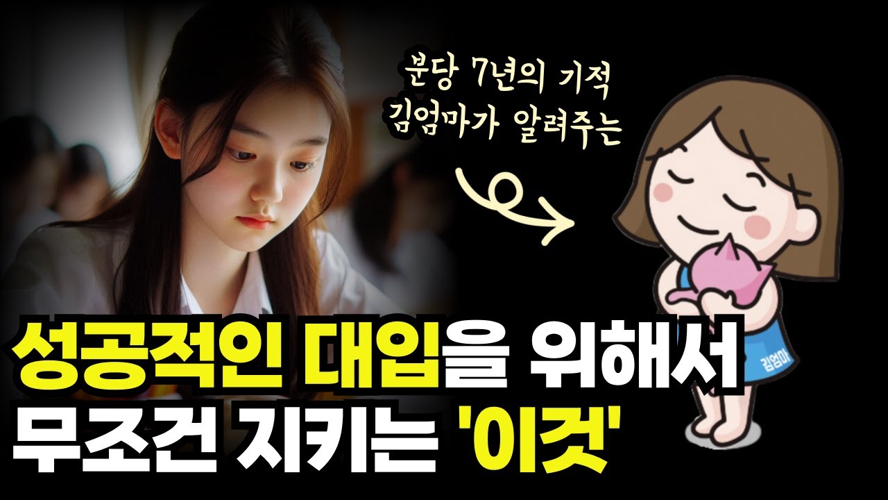 카이스트, 서울대 의대 보낸 김엄마가 '이것'을 꼭 챙긴 이유 (김보영 대표) │김엄마 관리형 독서실 송도점 설명회