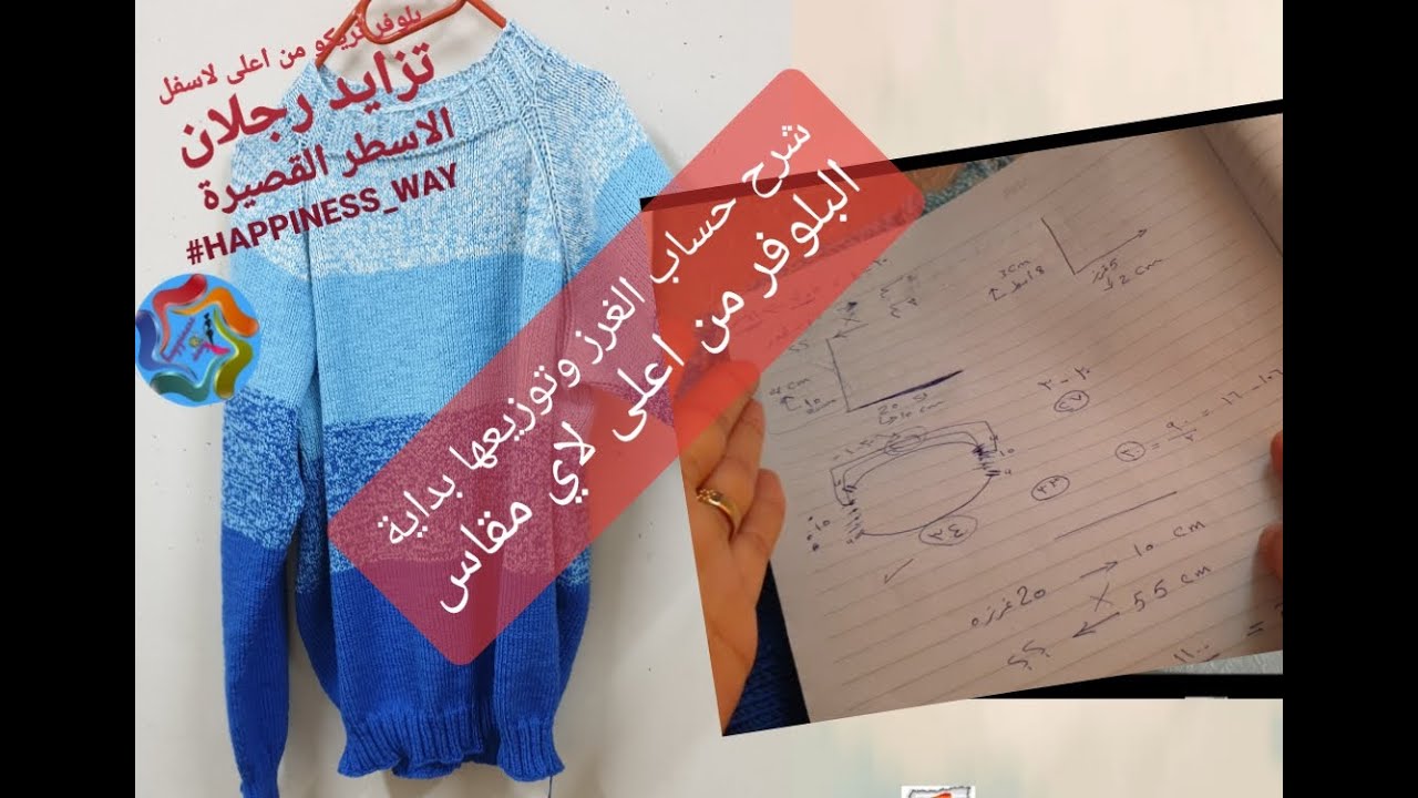 بلوفر تريكو /البداية من اعلى /طريقة حساب الغرز لاي مقاس / الاسطر القصيرة