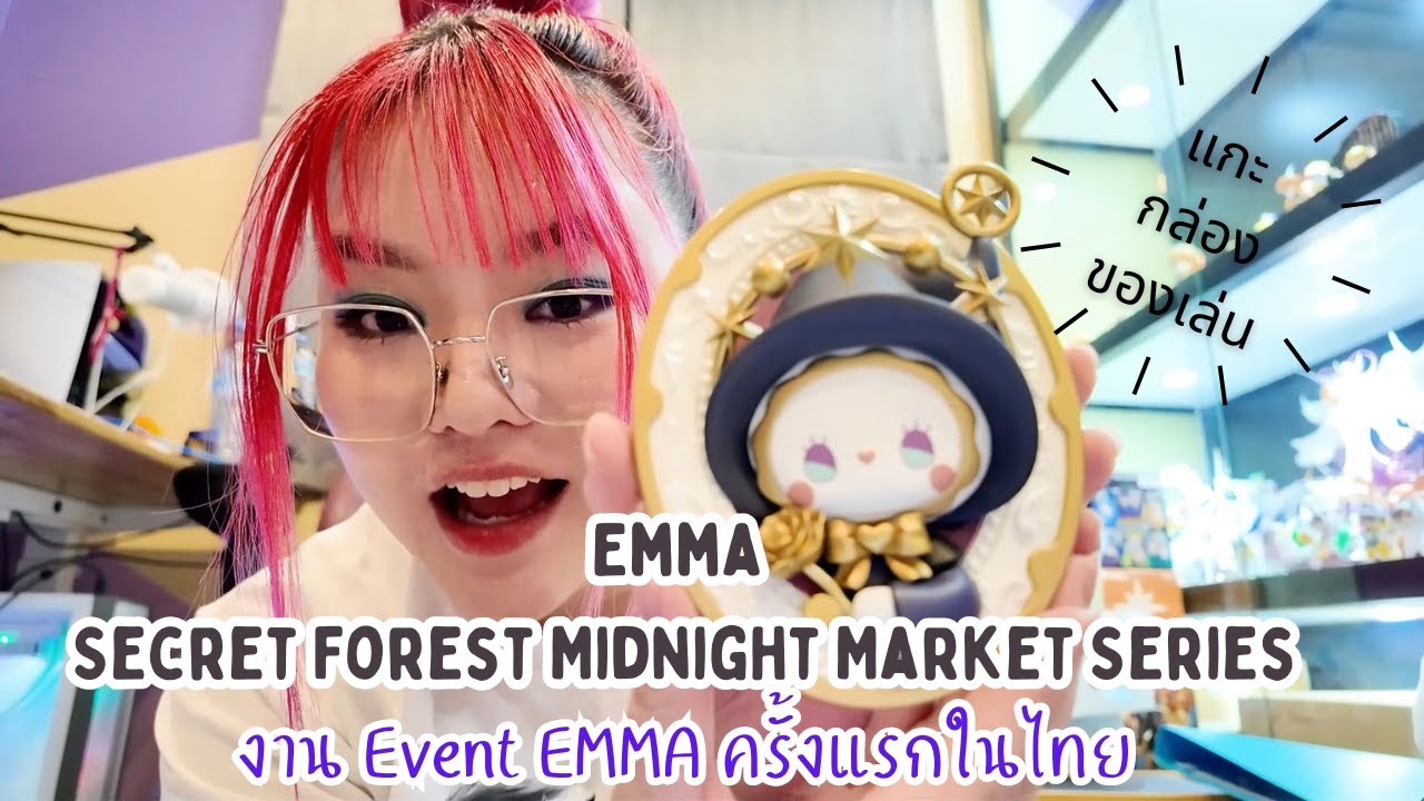PTZ - แกะของเล่น #12 - Emma Secret Forest Midnight Market Series