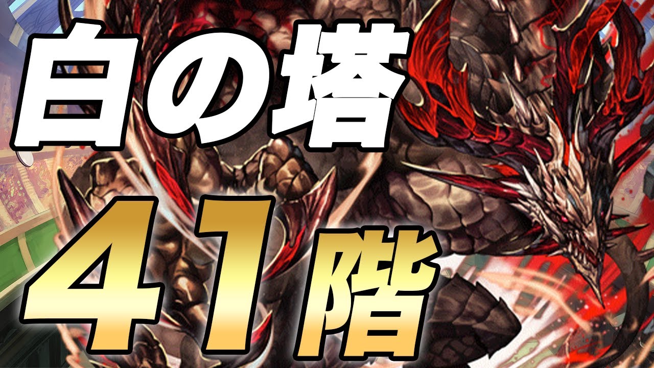 【オセロニア】白の塔41階！最難関階層の攻略とデッキを解説！