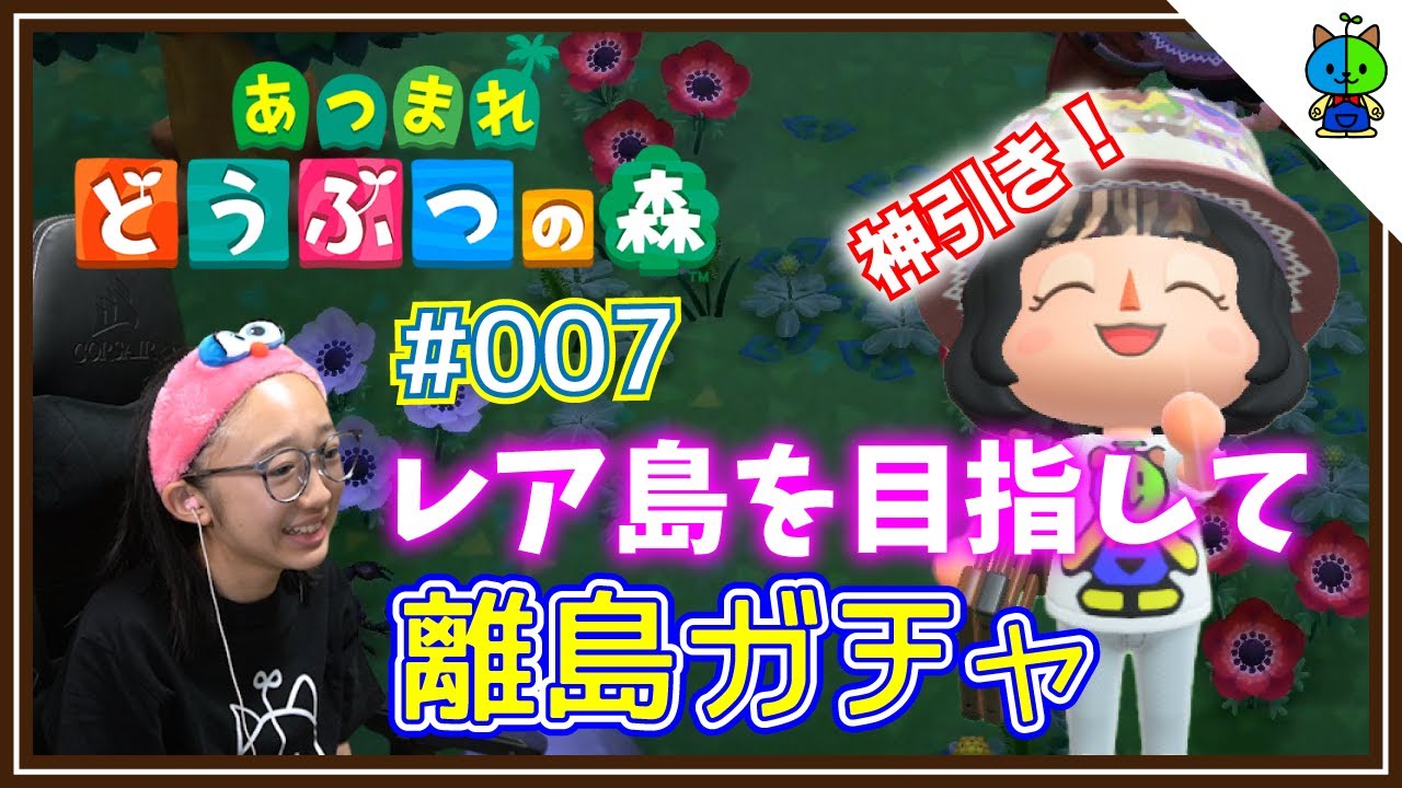 【あつ森】レア島に行きたい！サメ島やサソリ島を目指して離島ガチャ！#007【ももかチャンネル】
