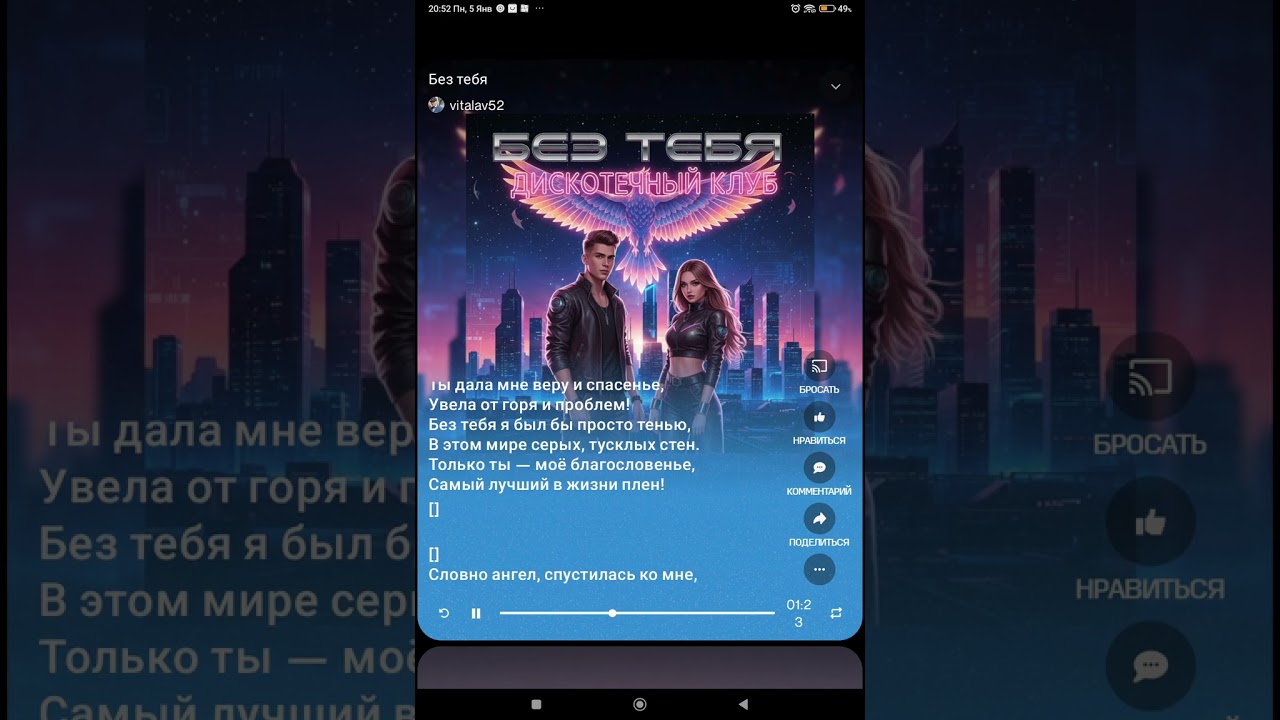 БЕЗ ТЕБЯ (DISCO!СУПЕР 👍XIT🫶)
