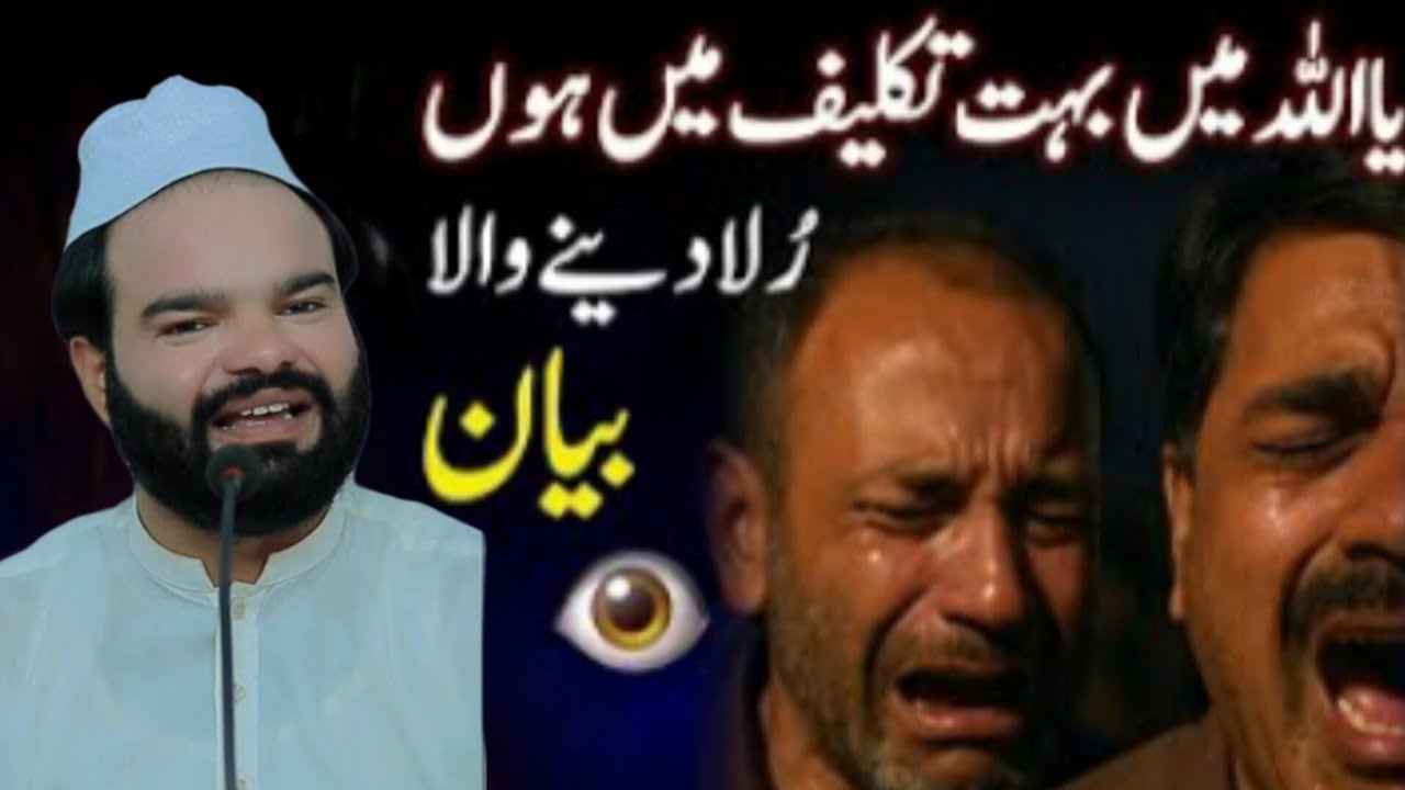 Ya Allah Main Bohot Takleef Mein Hoon | Emotional Bayan by Shabbir Qamar Bukhari 2026
