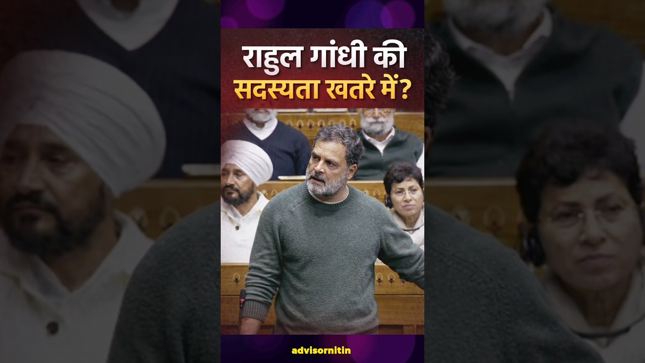 राहुल गांधी पर Lifetime Ban की मांग? Rahul Gandhi Membership issue #shorts #politics
