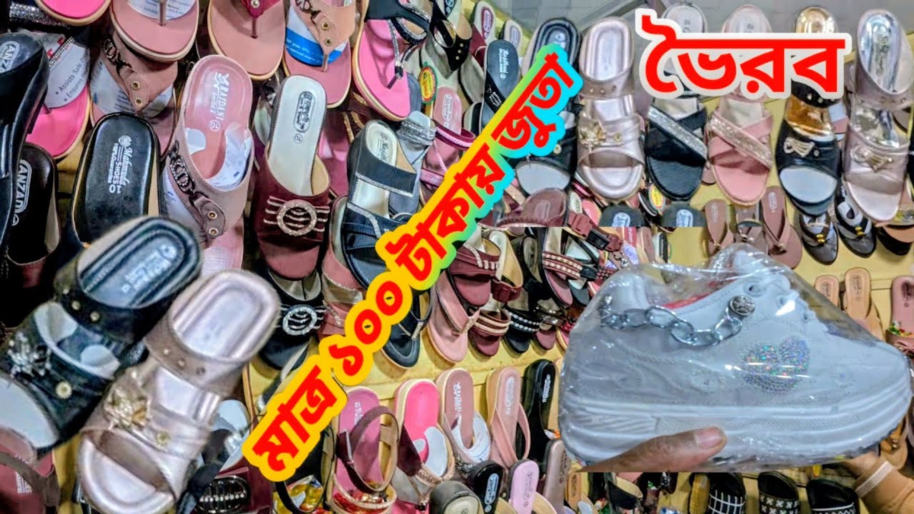 মাত্র ১০০ টাকায় জুতা! ভৈরব পাইকারি বাজার | Shoes Only 100 TK in Bhairab Market