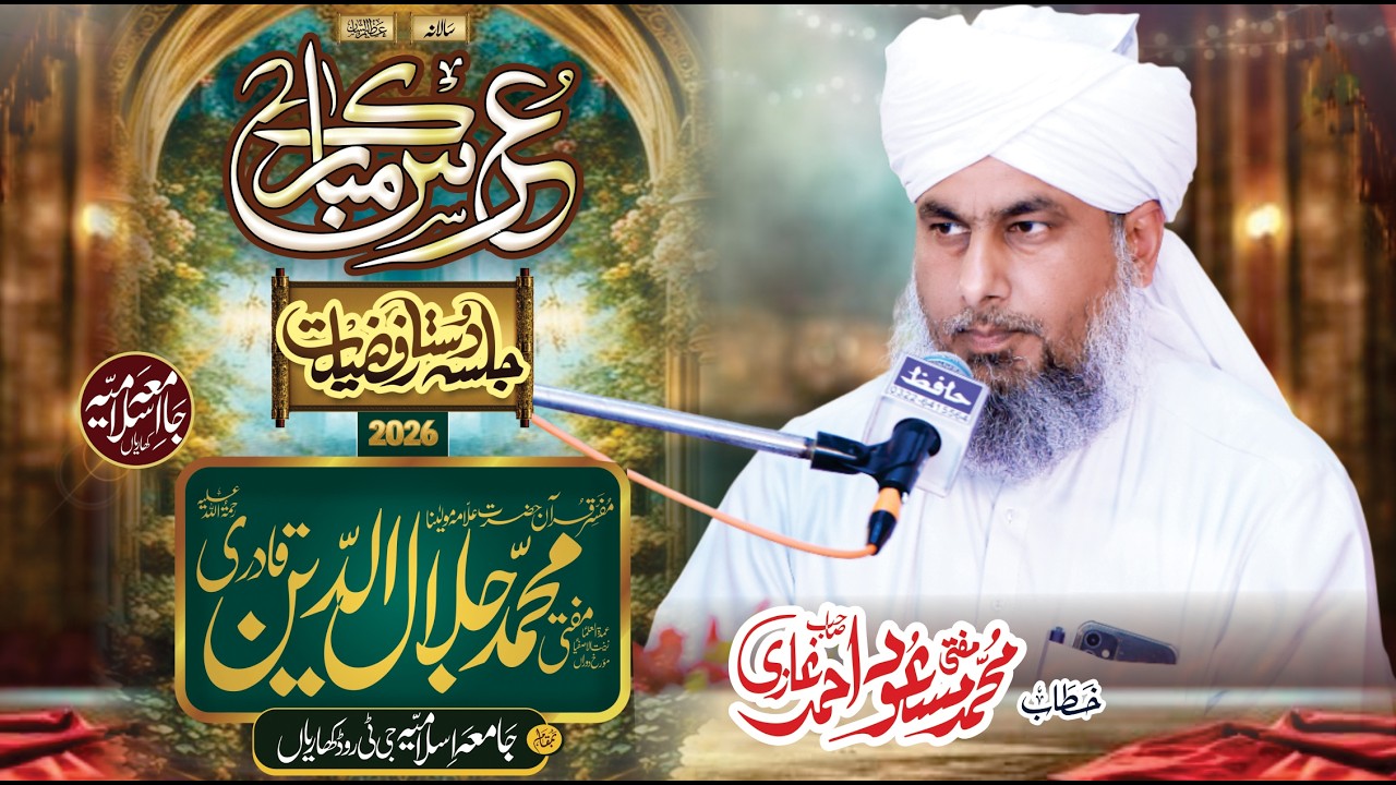 Urs Mubarak 2026 - Mufti Masood Ahmad Ghazi - Jamia Islamia Kharian