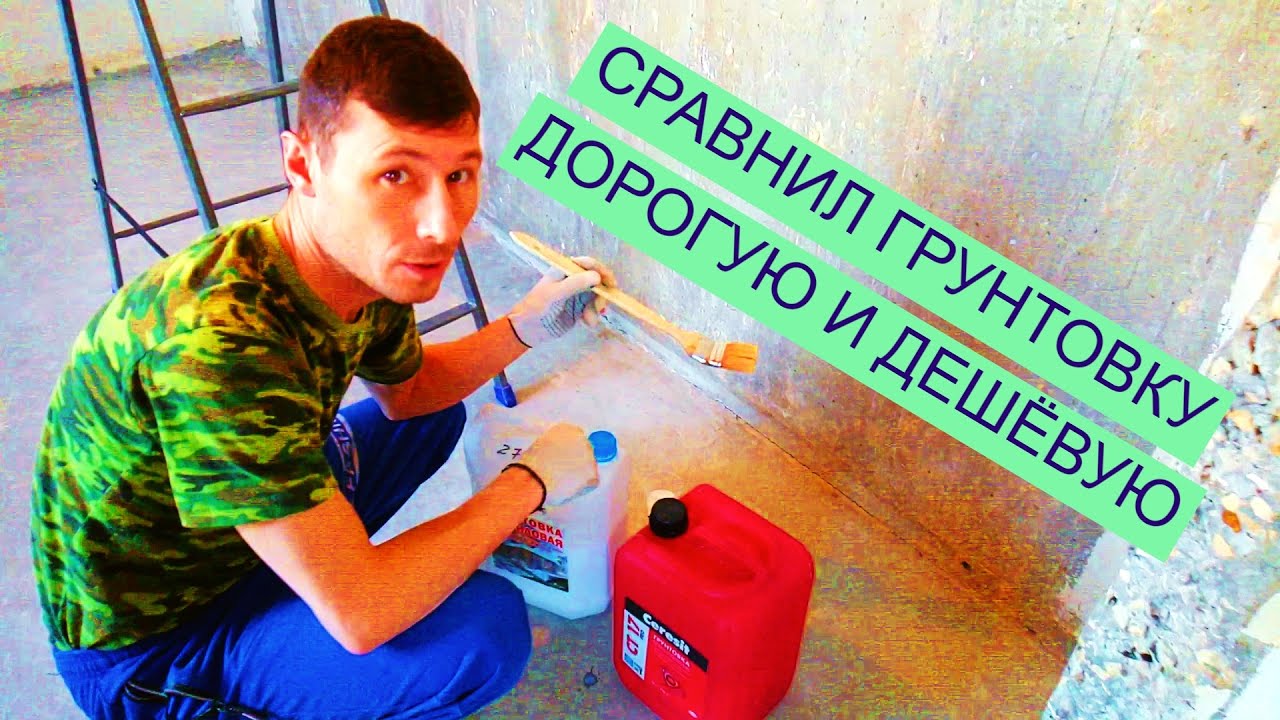 Какая грунтовка лучше. Сравнение.