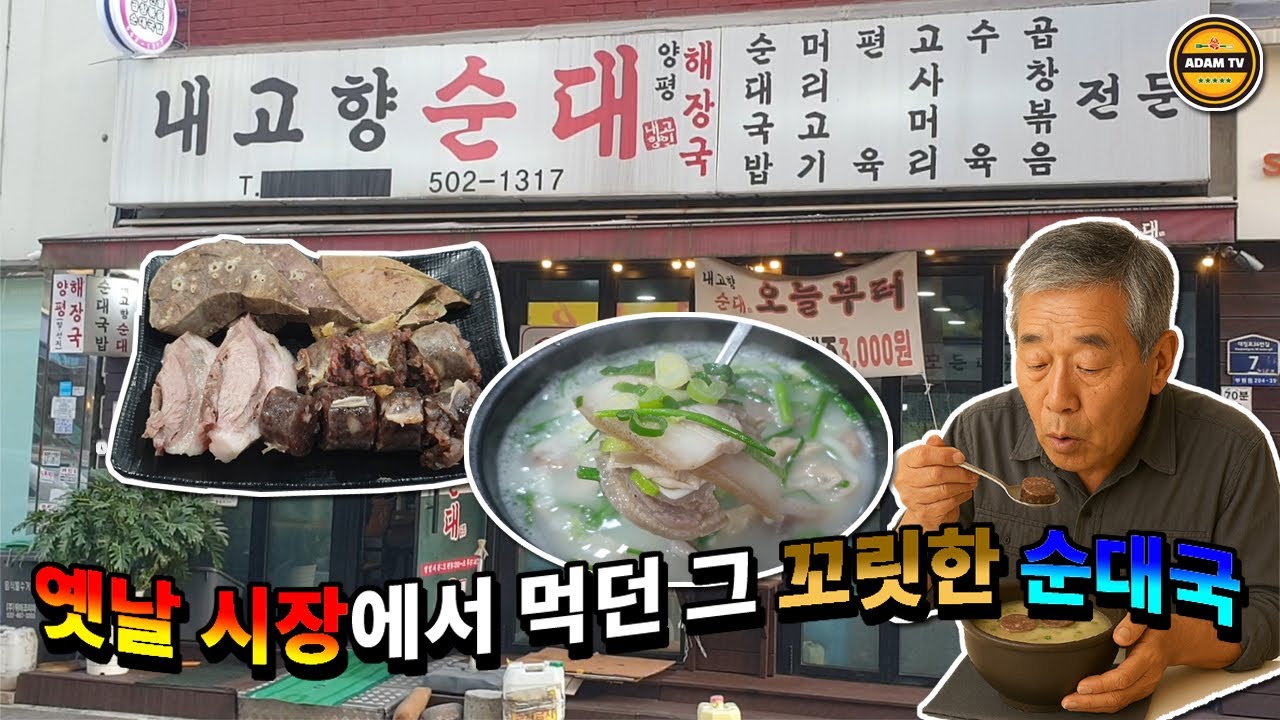 인천에 어르신들이 좋아하는 찐 로컬 꼬릿한 순대국.